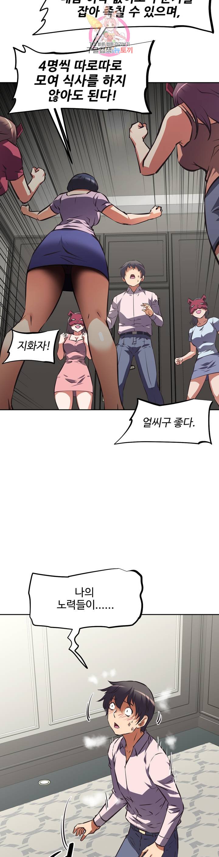 The Girls’ Nest Raw - Chapter 53 Page 24