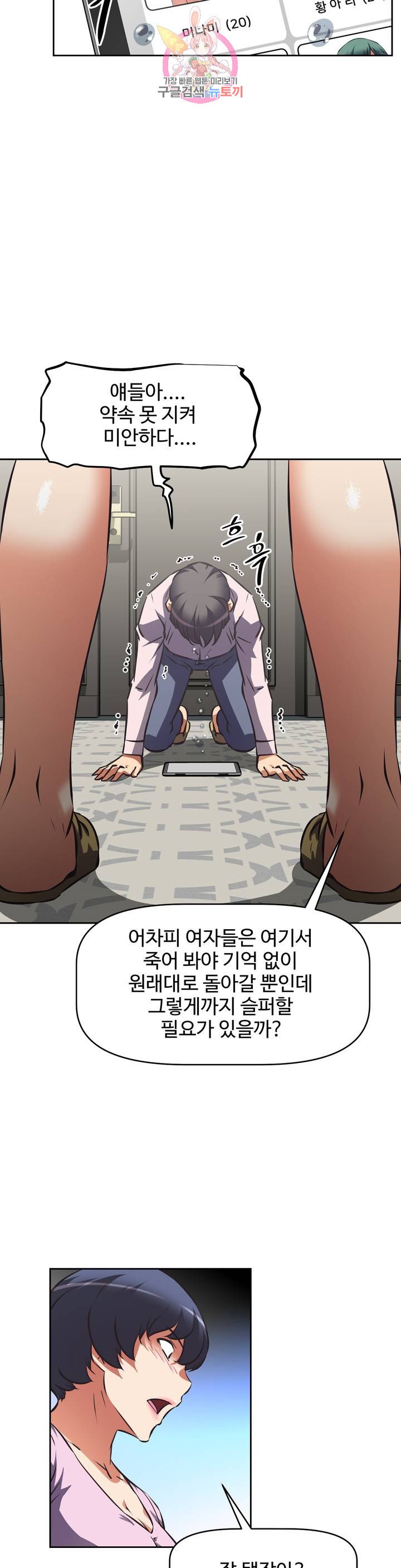 The Girls’ Nest Raw - Chapter 53 Page 26