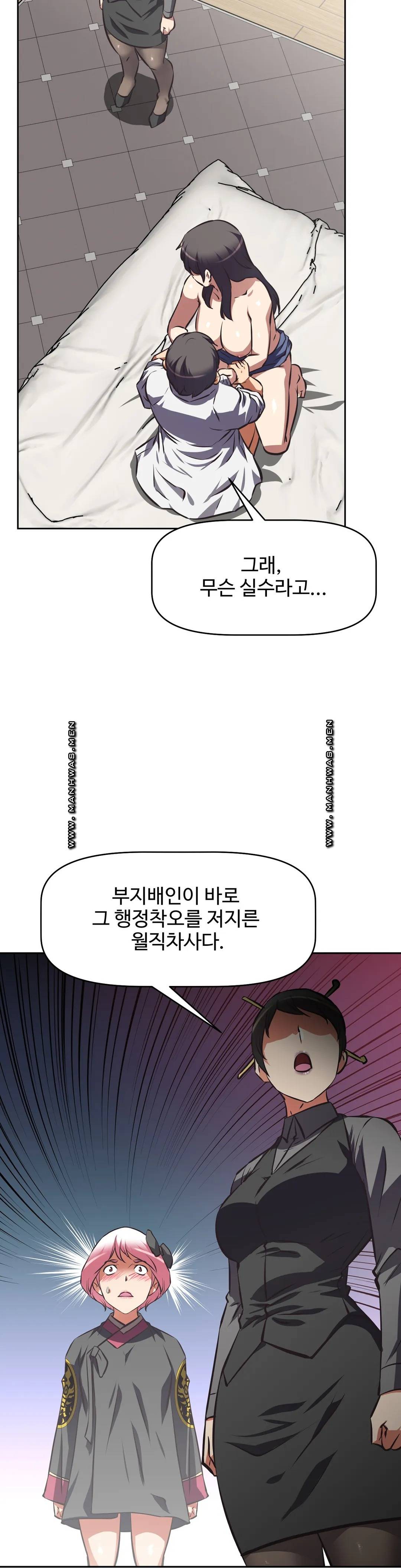 The Girls’ Nest Raw - Chapter 58 Page 32