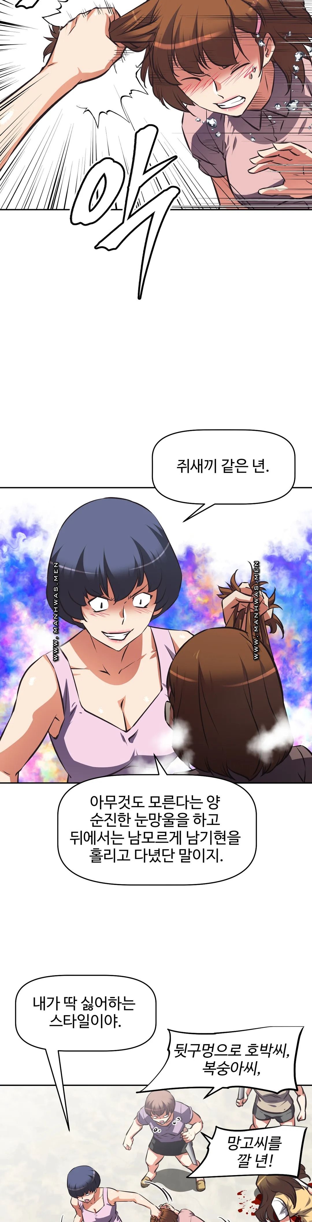 The Girls’ Nest Raw - Chapter 60 Page 8