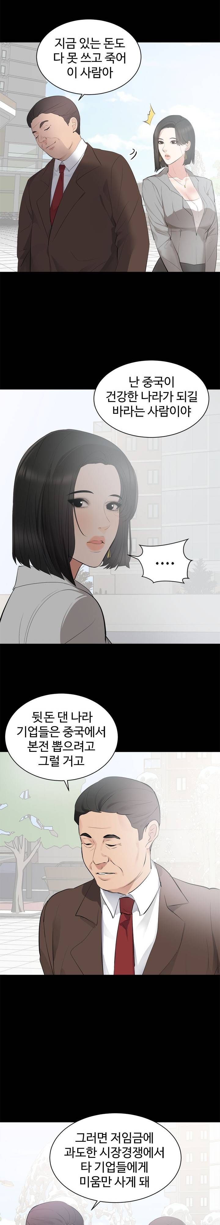 Woman Lady Raw - Chapter 6 Page 17