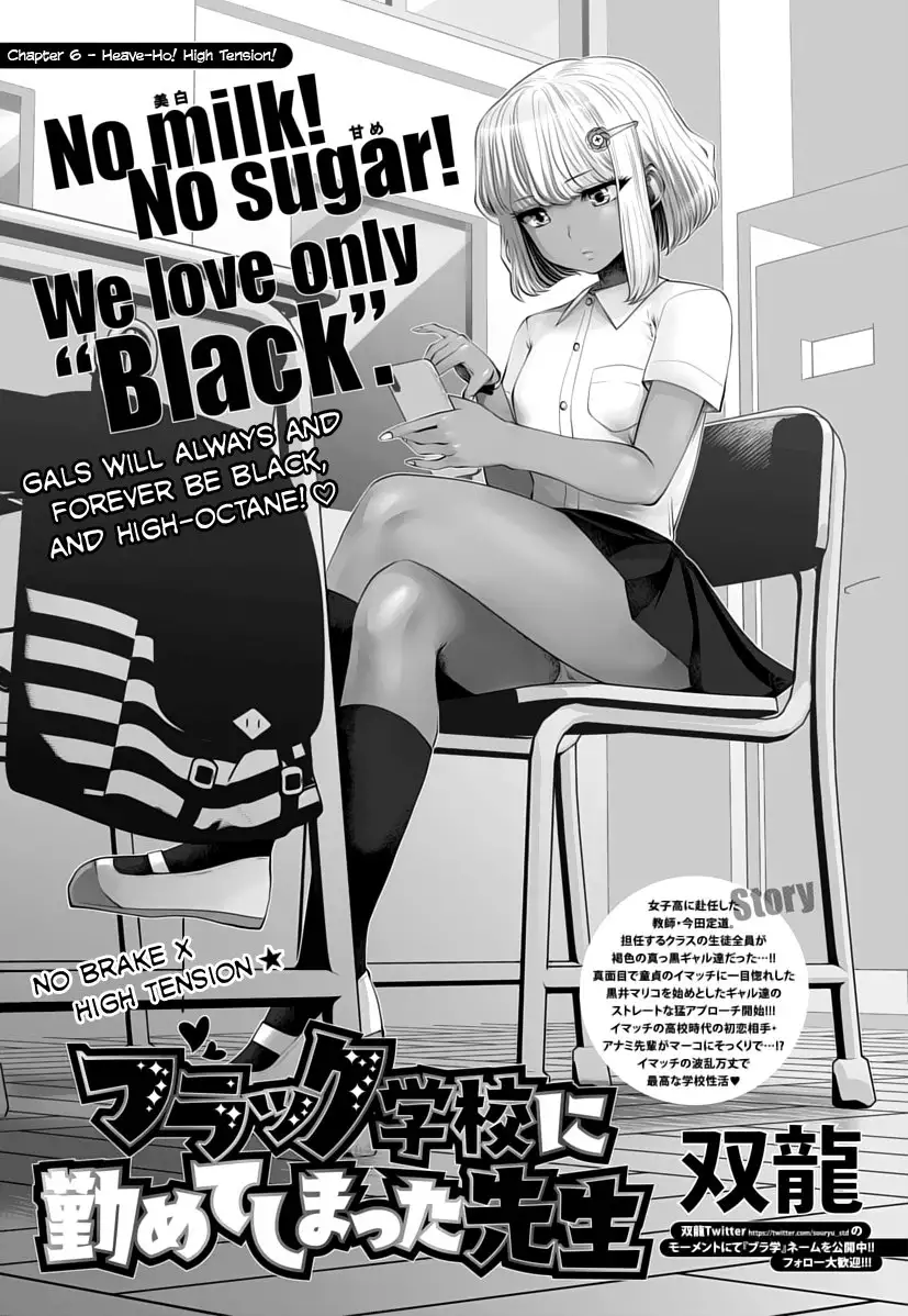 Black Gakkou ni Tsutometeshimatta Sensei - Chapter 6 Page 1