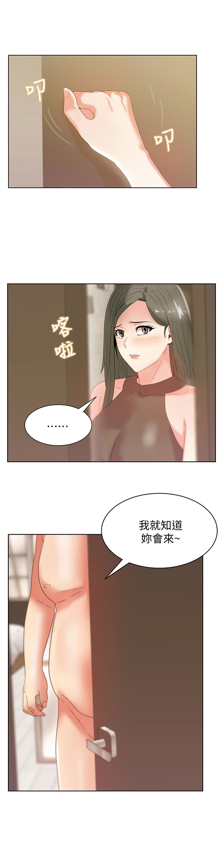 Wifes Friend Raw - Chapter 58 Page 17