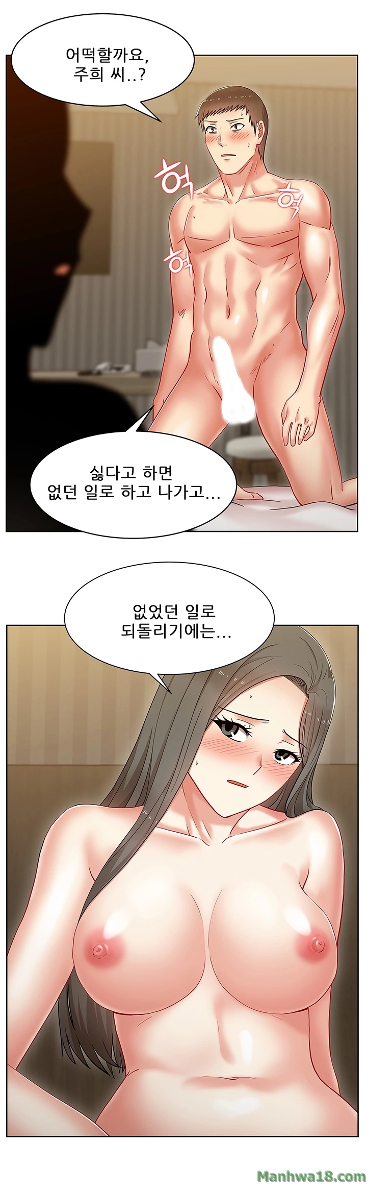 Wifes Friend Raw - Chapter 8 Page 1