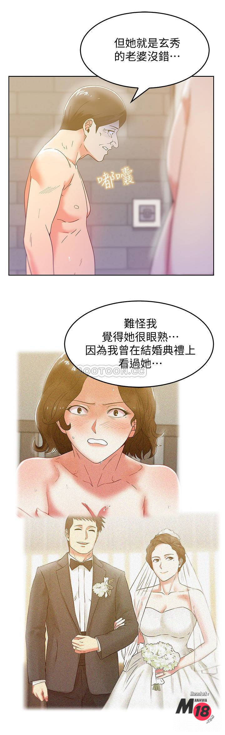 Wifes Friend Raw - Chapter 81 Page 2