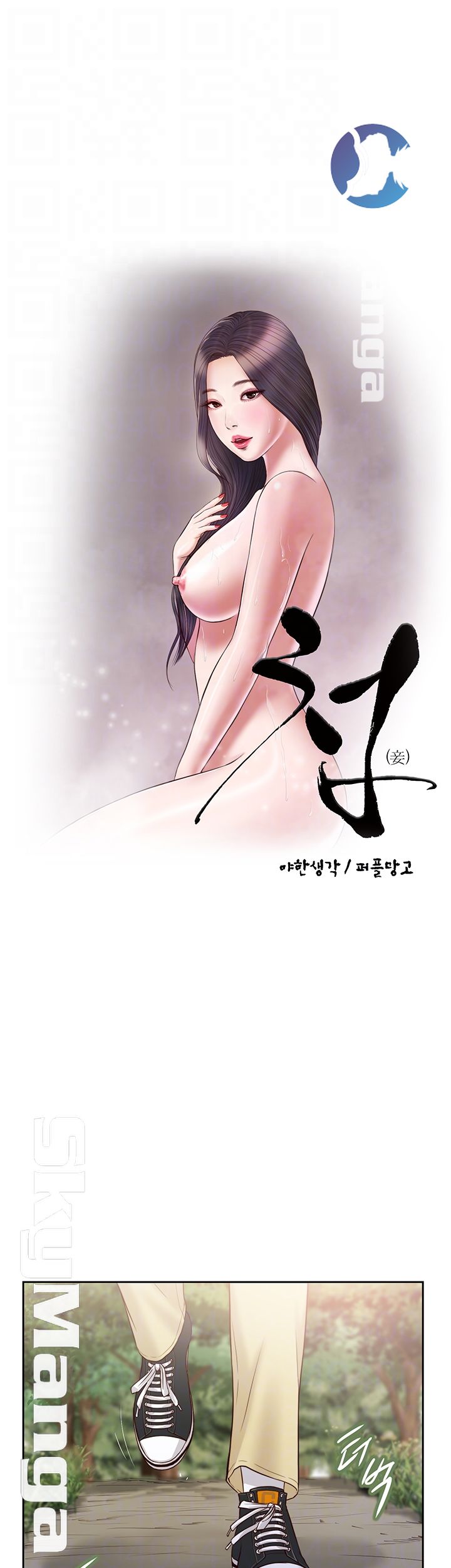 Concubine Raw - Chapter 10 Page 4