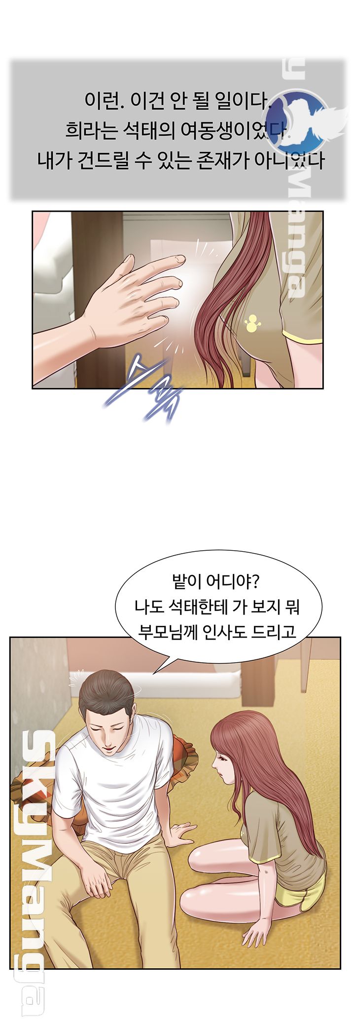 Concubine Raw - Chapter 16 Page 10