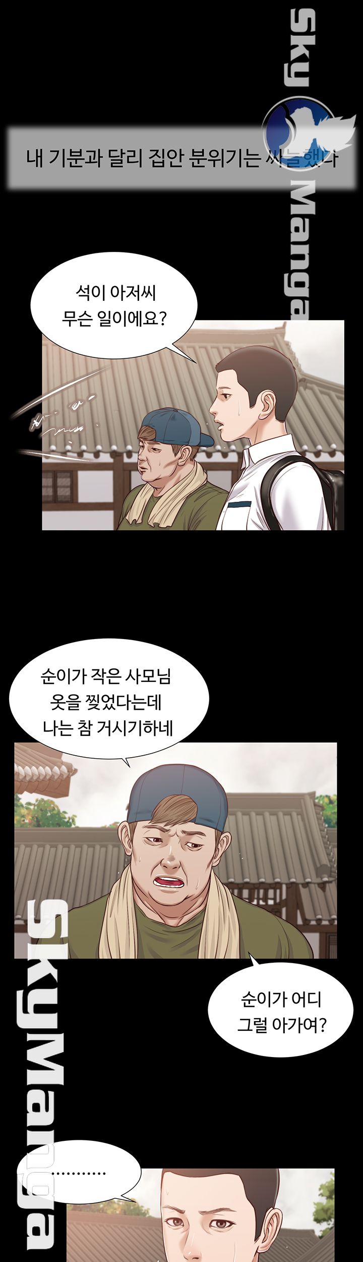 Concubine Raw - Chapter 16 Page 17