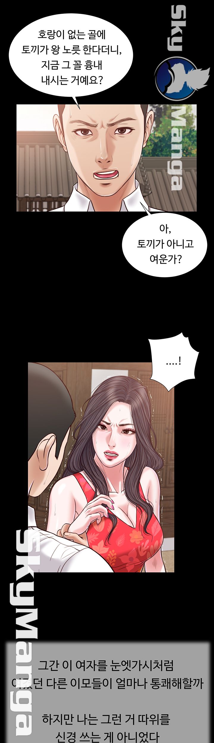 Concubine Raw - Chapter 16 Page 22