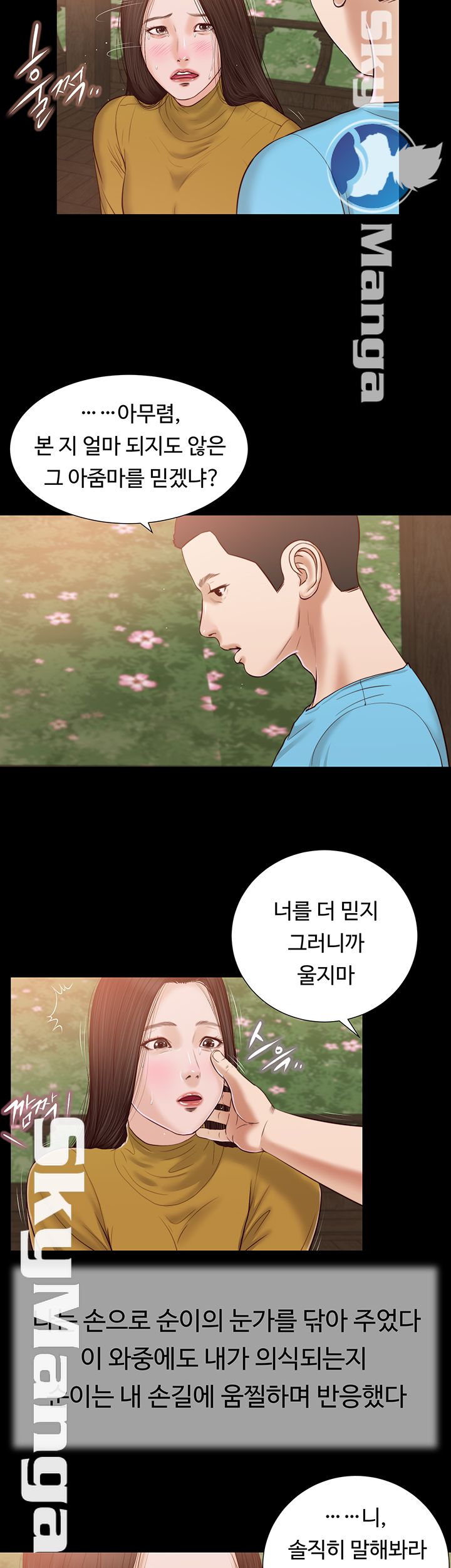 Concubine Raw - Chapter 16 Page 28