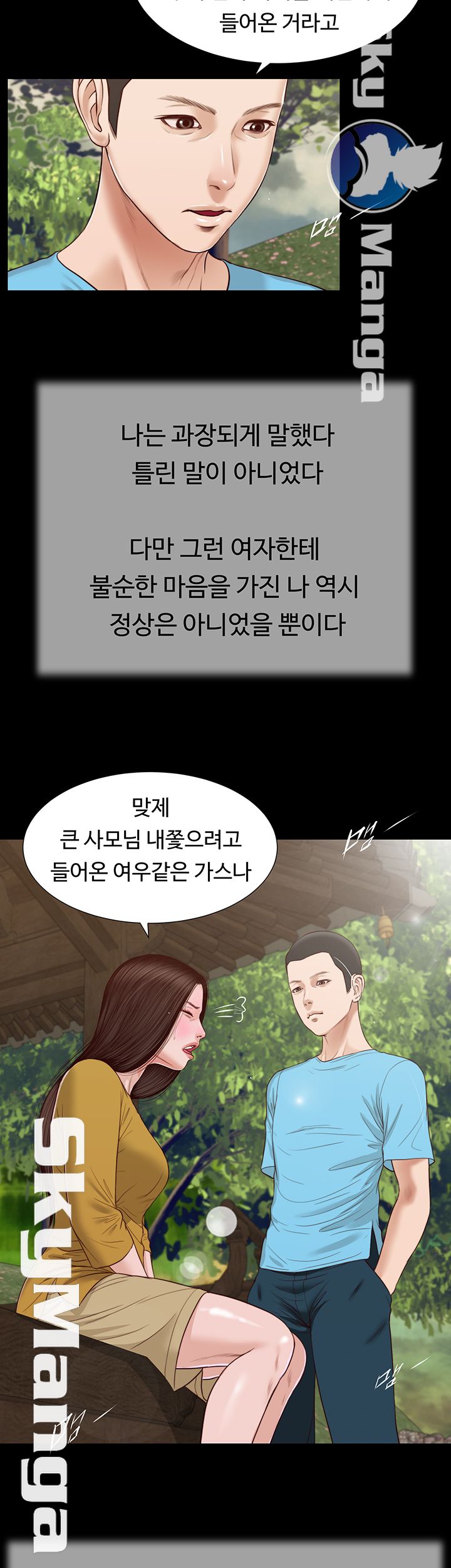 Concubine Raw - Chapter 16 Page 31