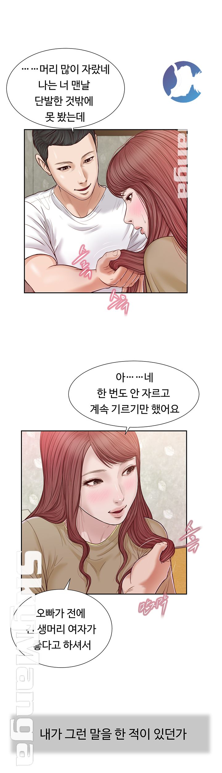 Concubine Raw - Chapter 16 Page 7