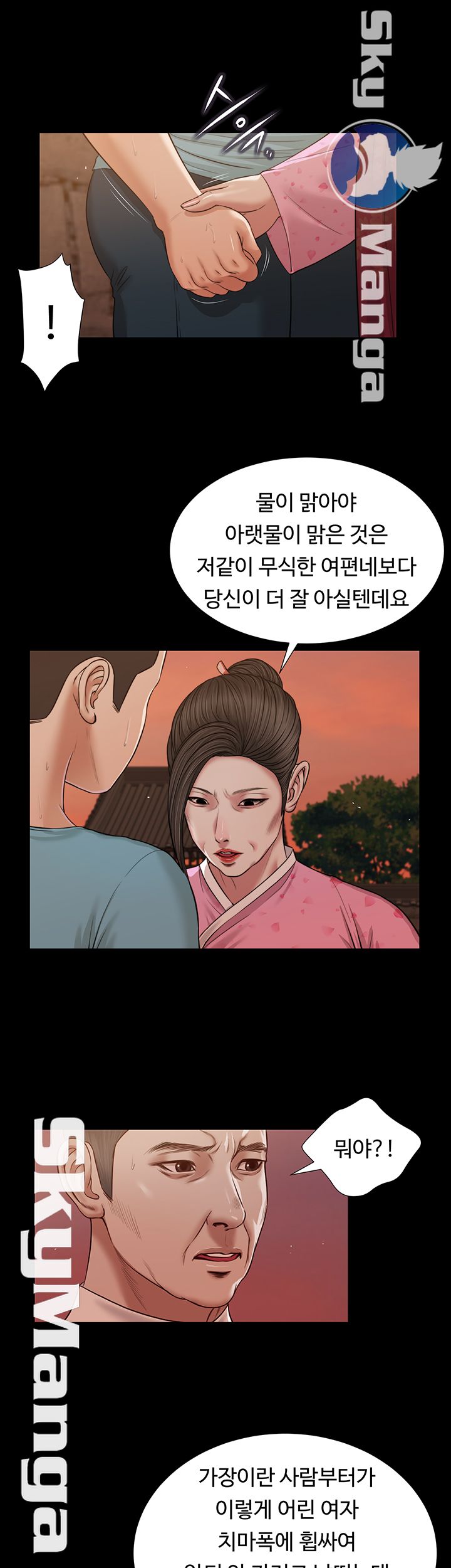 Concubine Raw - Chapter 19 Page 23