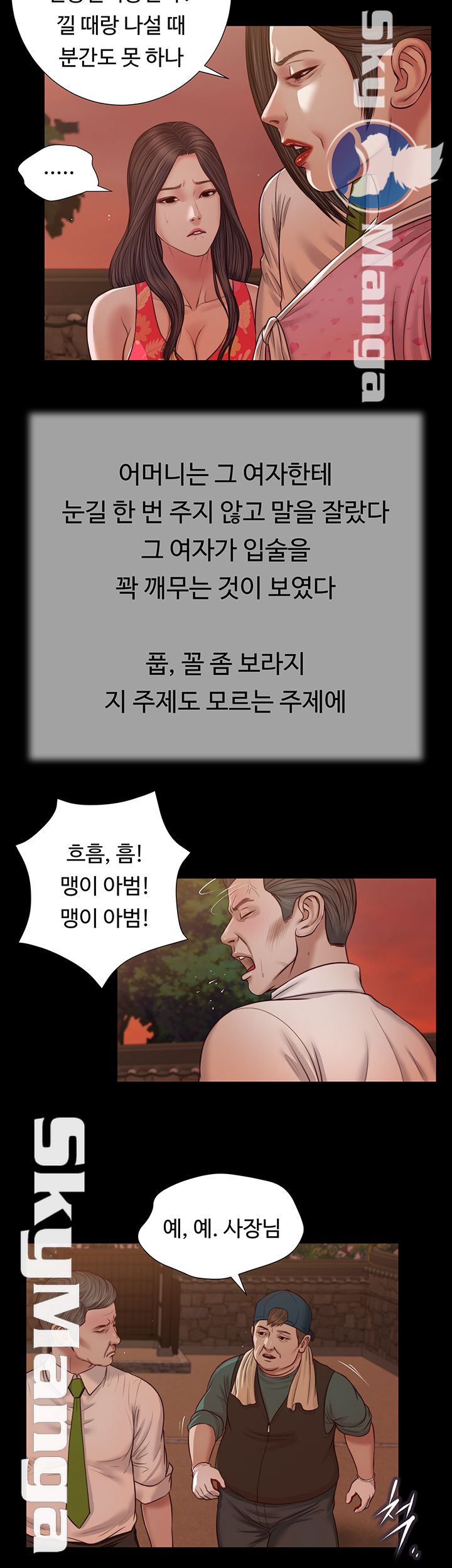 Concubine Raw - Chapter 19 Page 25