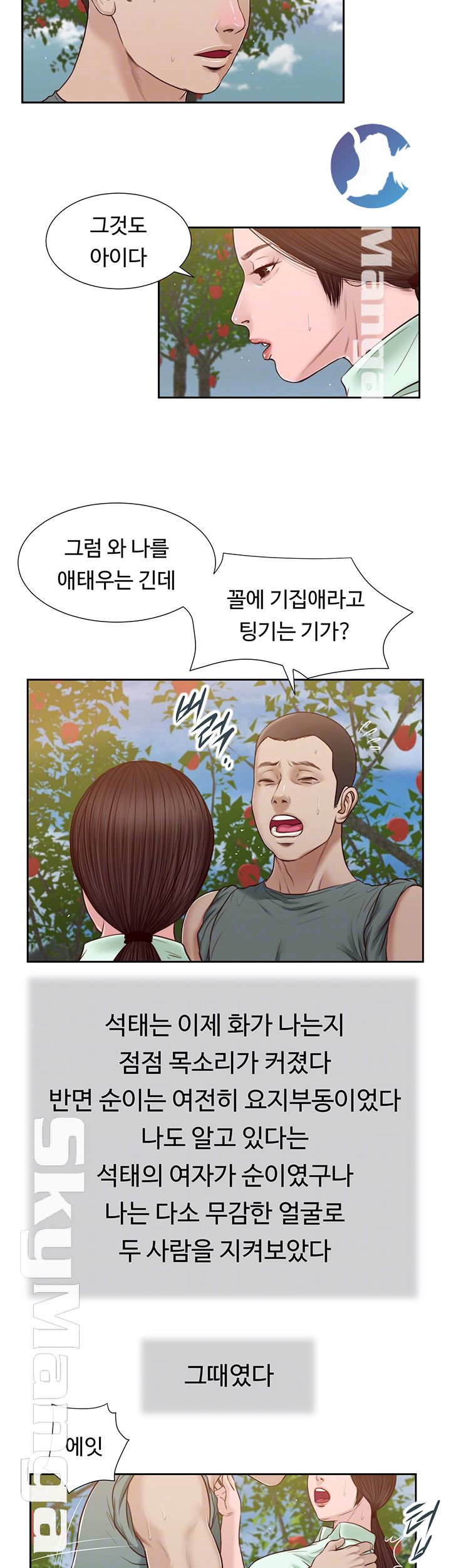 Concubine Raw - Chapter 19 Page 8