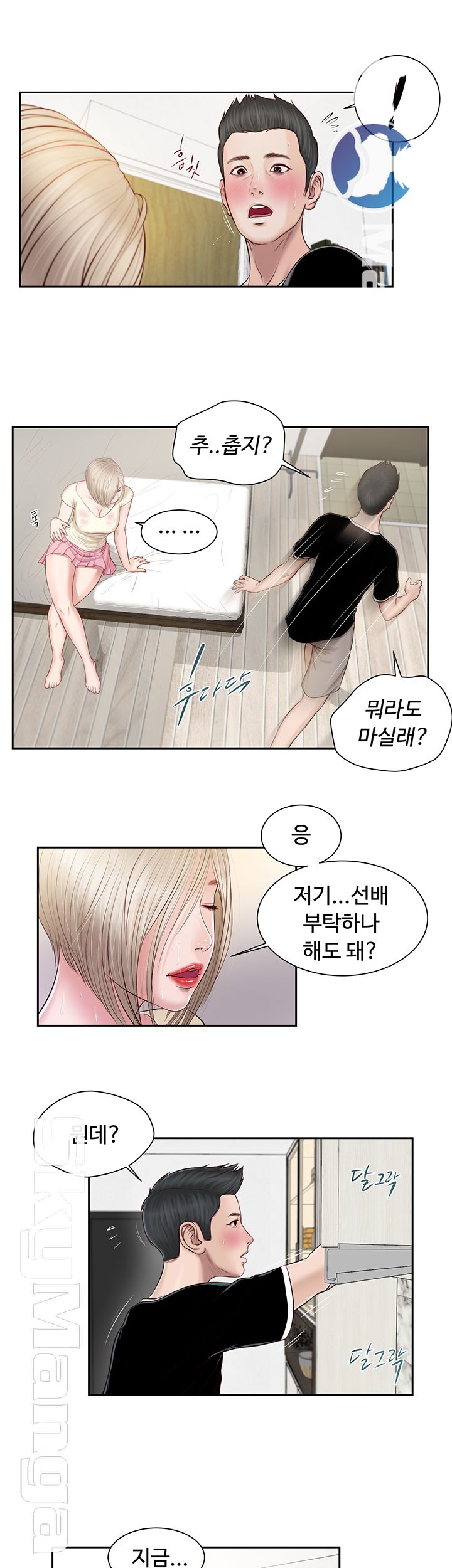 Concubine Raw - Chapter 2 Page 11