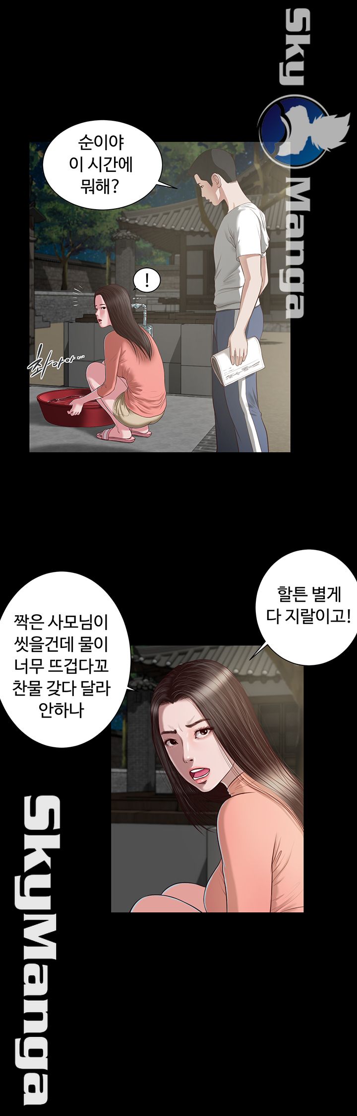 Concubine Raw - Chapter 2 Page 16