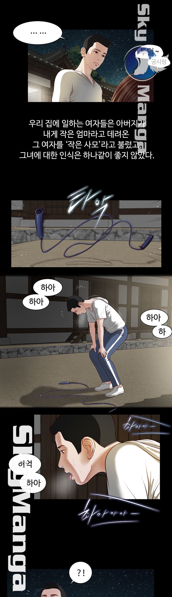 Concubine Raw - Chapter 2 Page 17