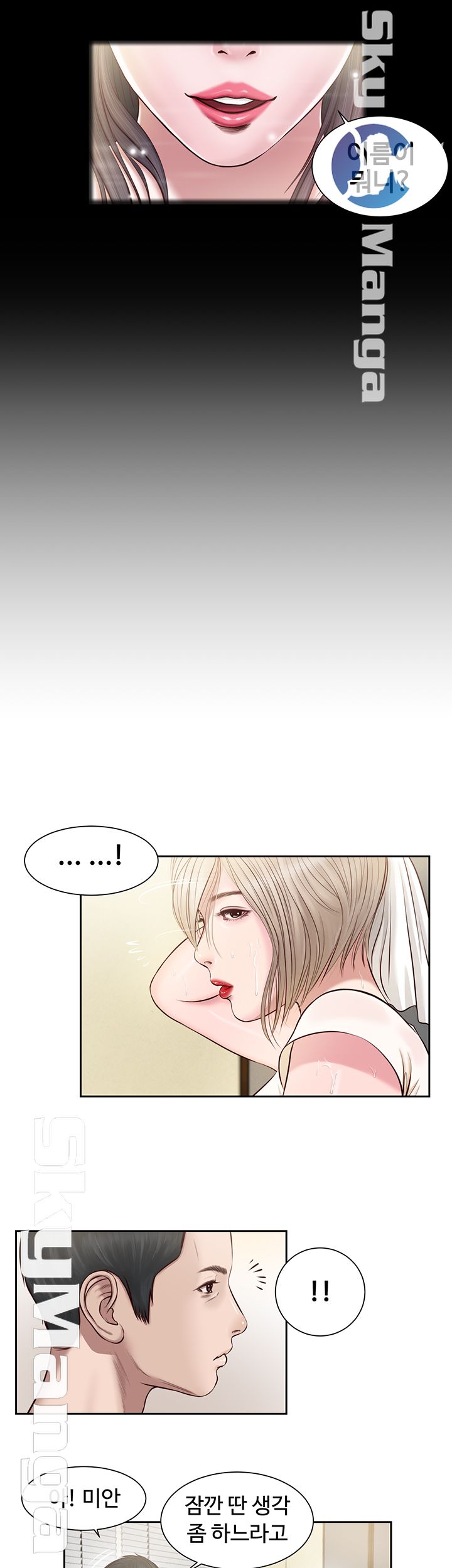 Concubine Raw - Chapter 2 Page 5