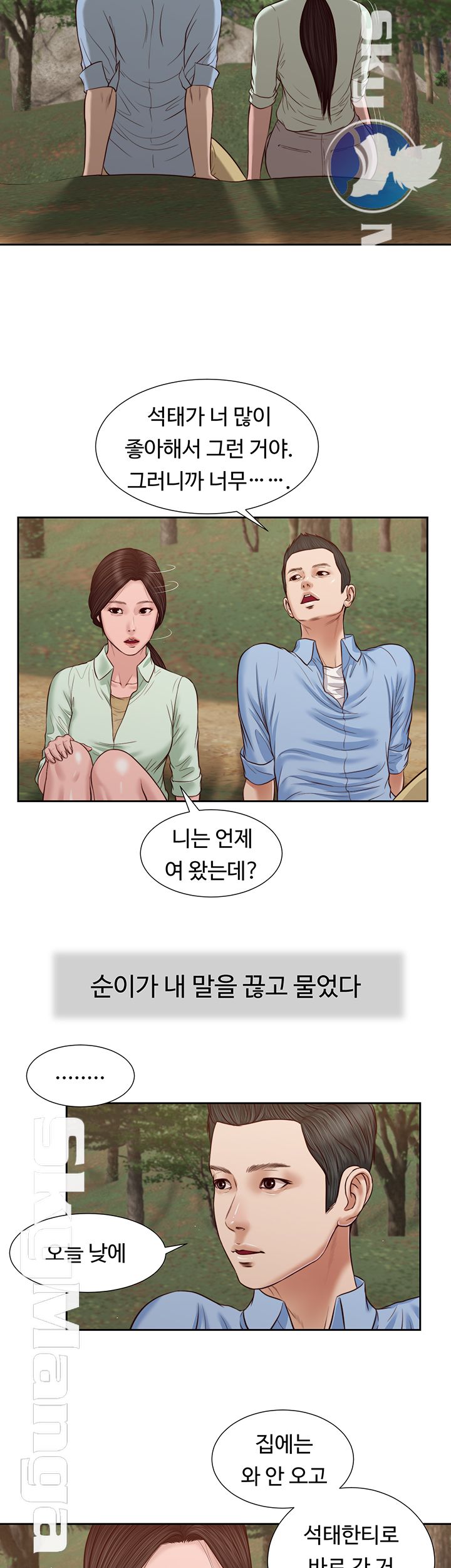 Concubine Raw - Chapter 21 Page 23