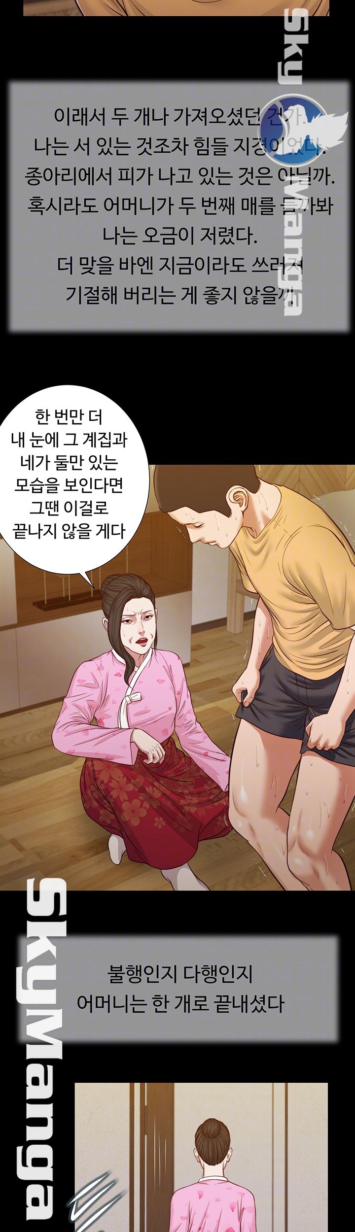 Concubine Raw - Chapter 25 Page 14