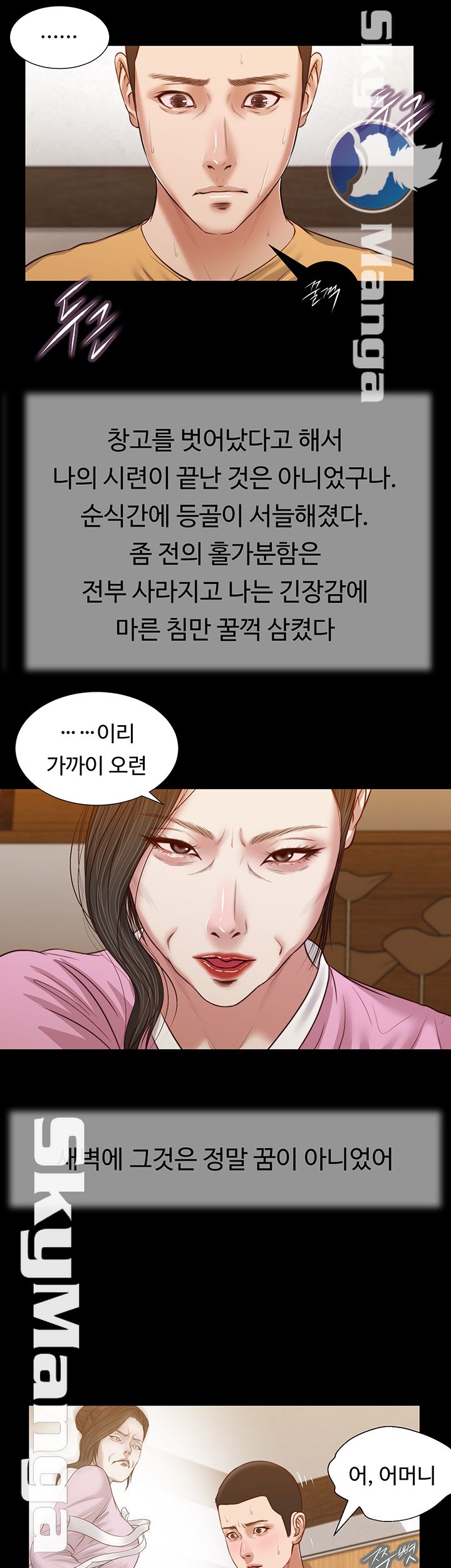 Concubine Raw - Chapter 25 Page 2