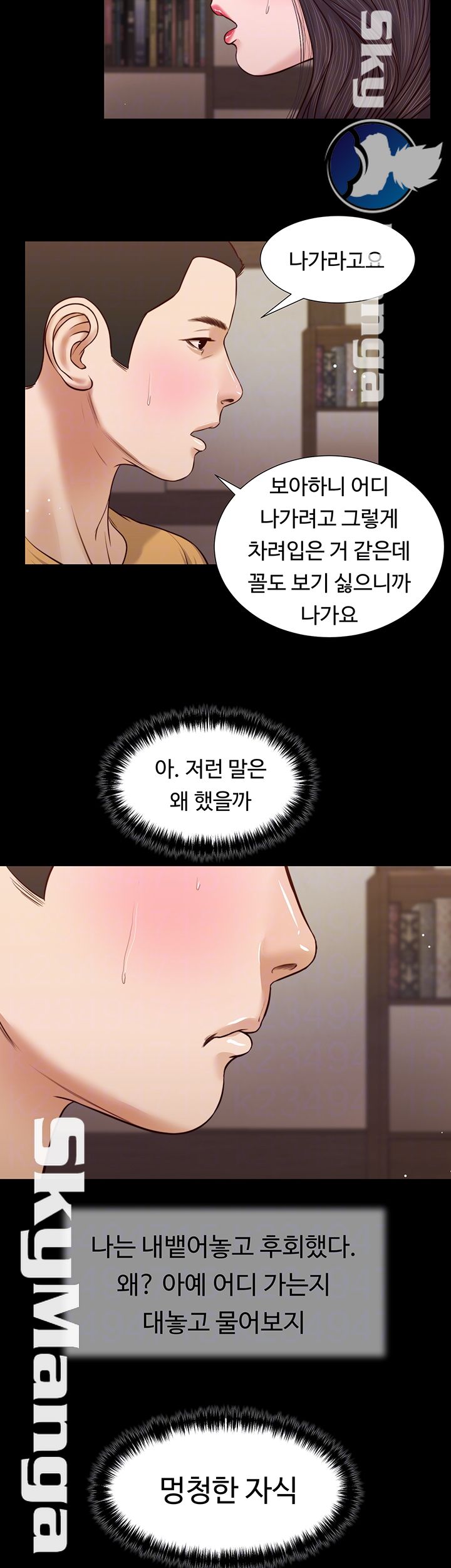 Concubine Raw - Chapter 27 Page 8