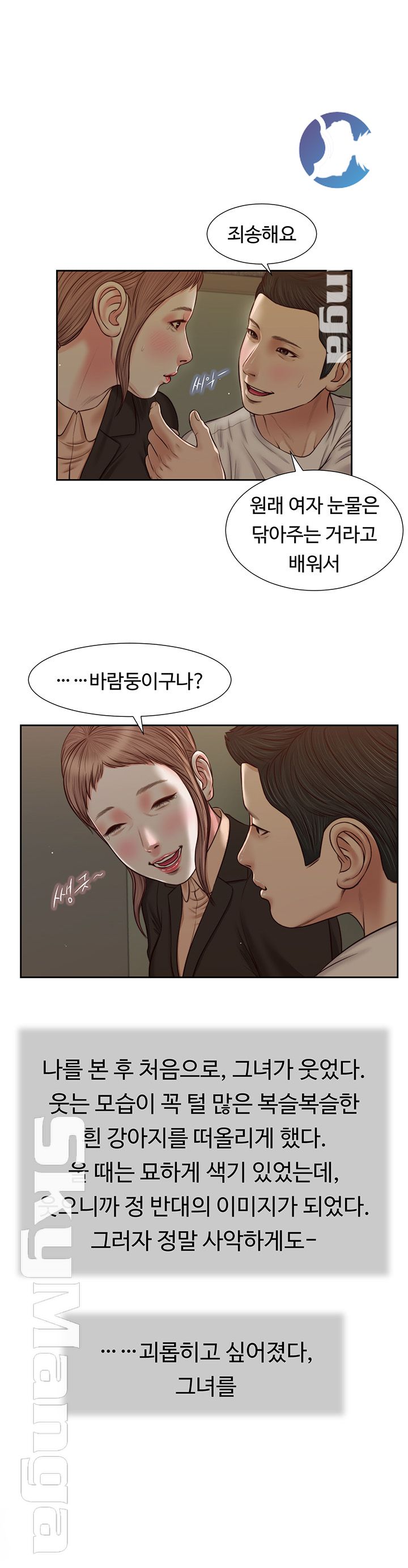 Concubine Raw - Chapter 28 Page 1