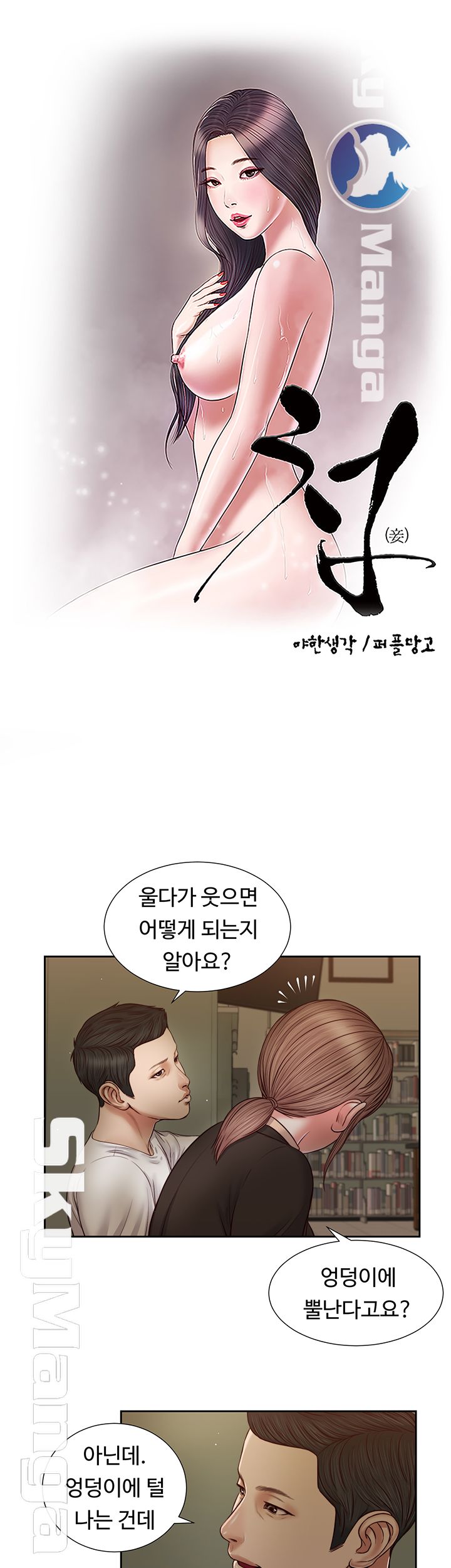 Concubine Raw - Chapter 28 Page 2