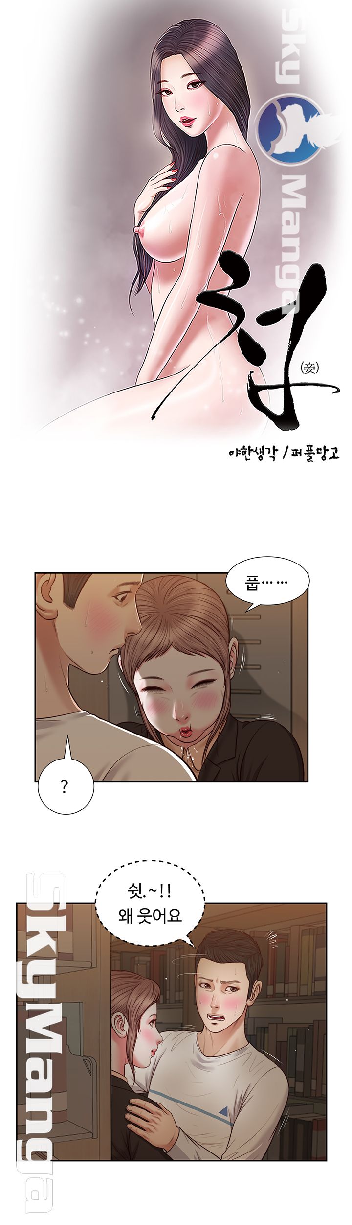 Concubine Raw - Chapter 29 Page 2
