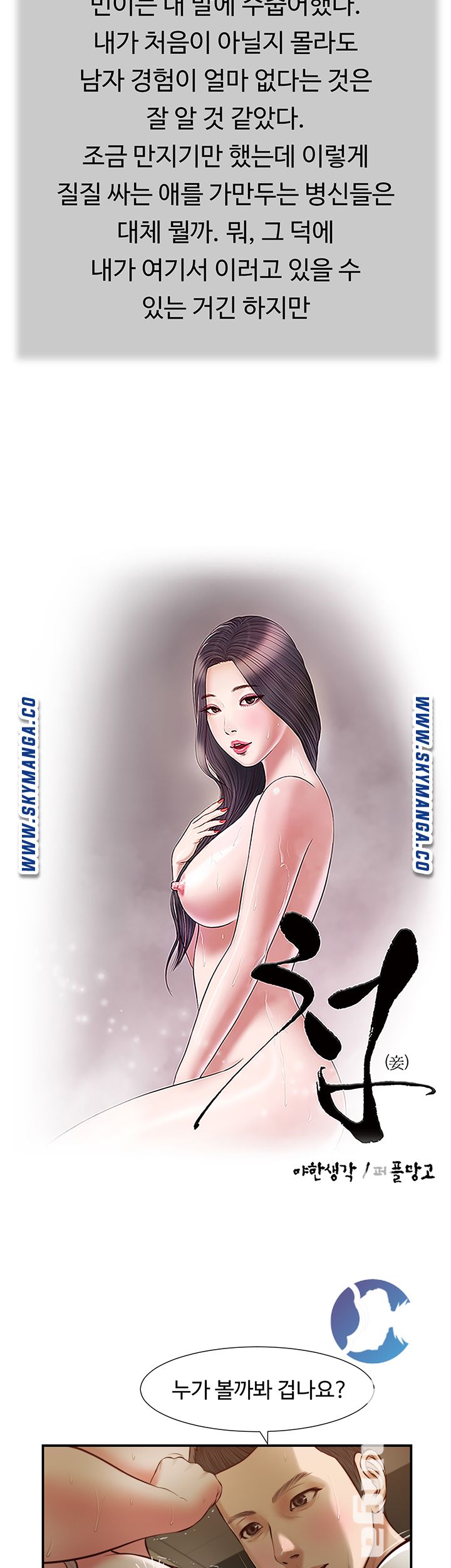 Concubine Raw - Chapter 32 Page 4