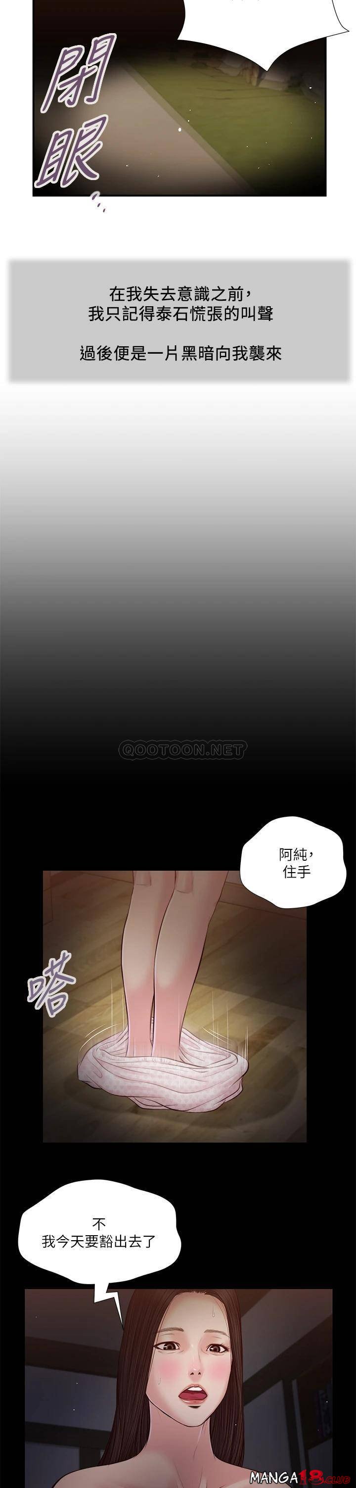 Concubine Raw - Chapter 35 Page 19