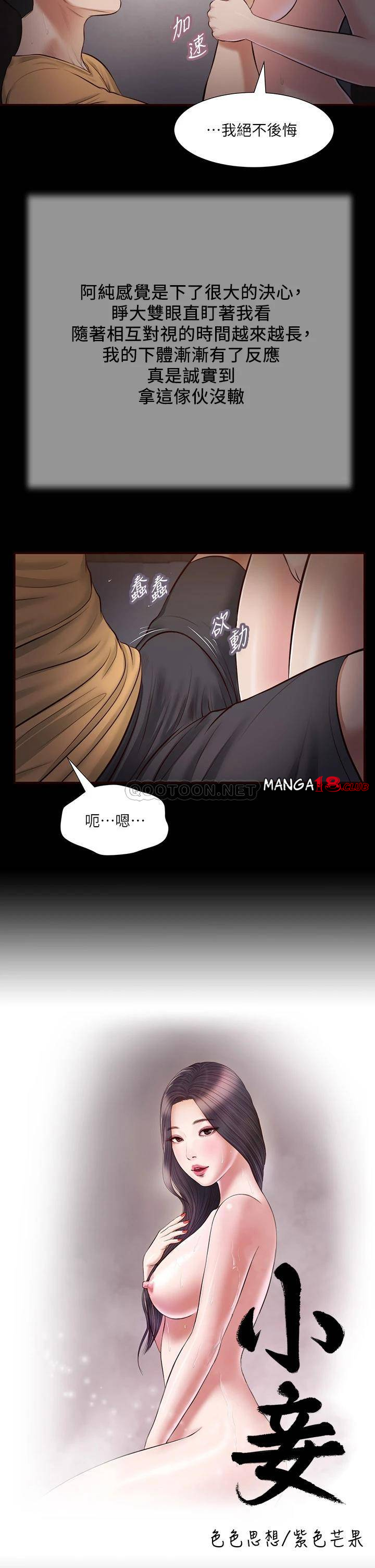 Concubine Raw - Chapter 36 Page 2