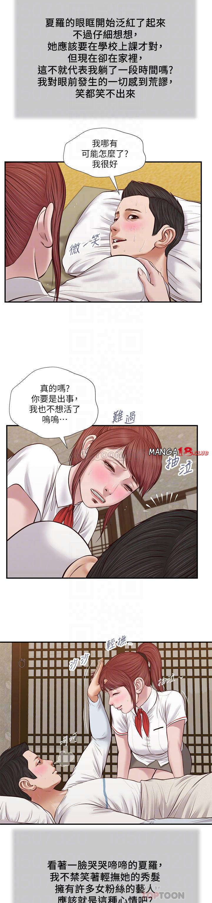 Concubine Raw - Chapter 37 Page 8