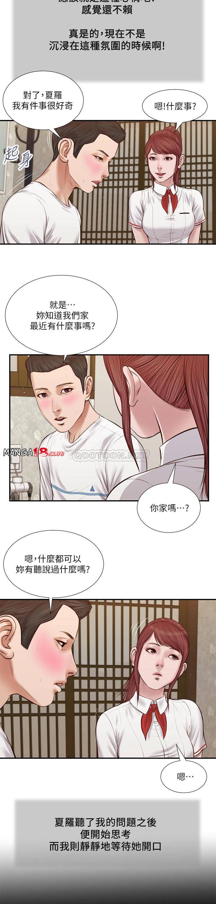 Concubine Raw - Chapter 37 Page 9