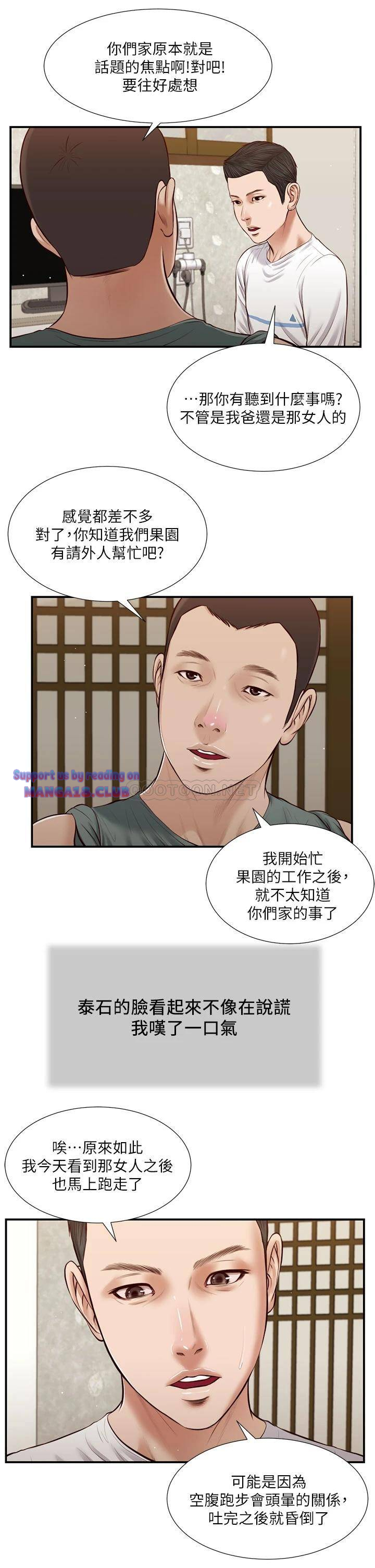 Concubine Raw - Chapter 38 Page 9