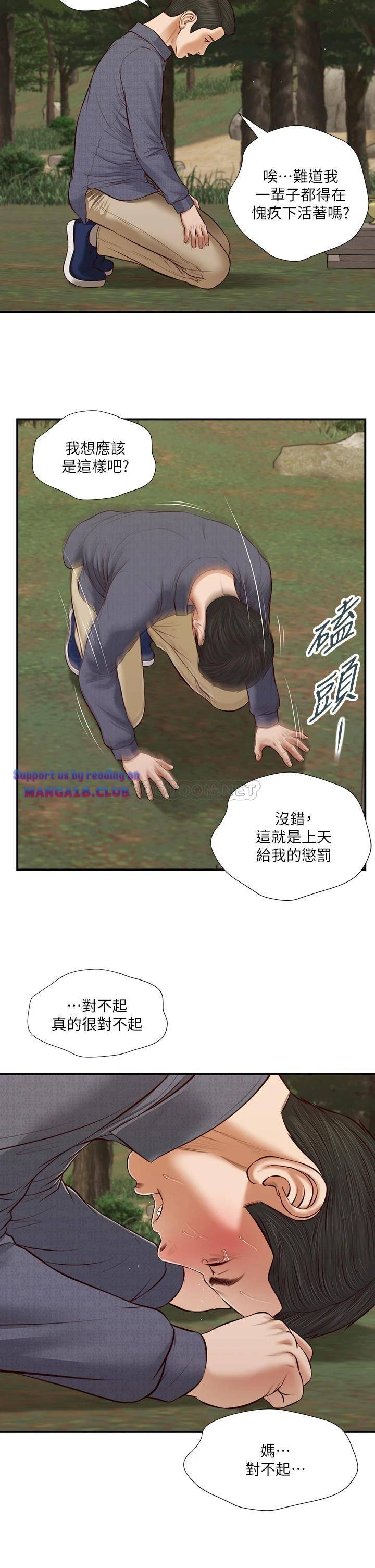 Concubine Raw - Chapter 45 Page 19