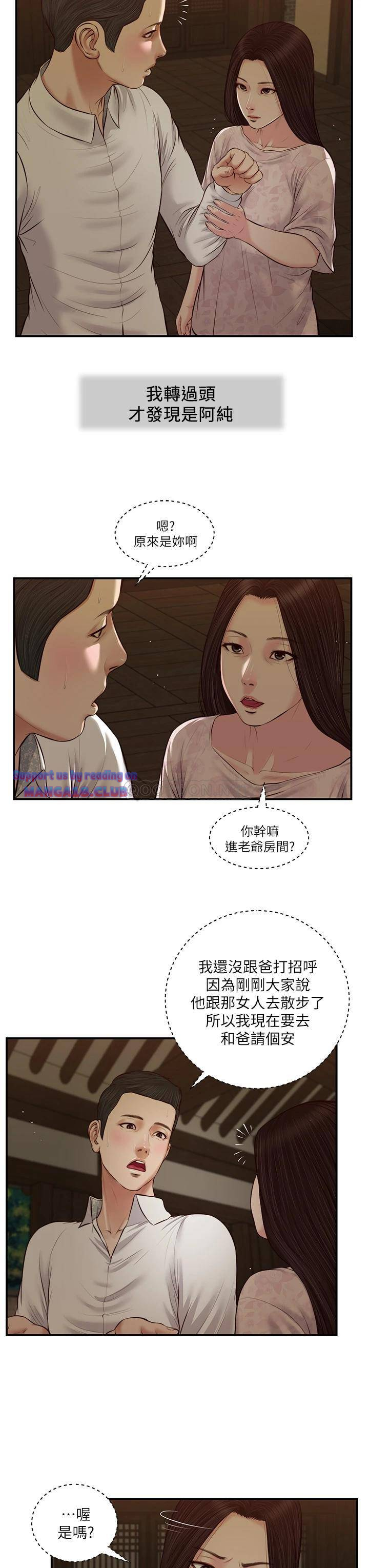Concubine Raw - Chapter 45 Page 23