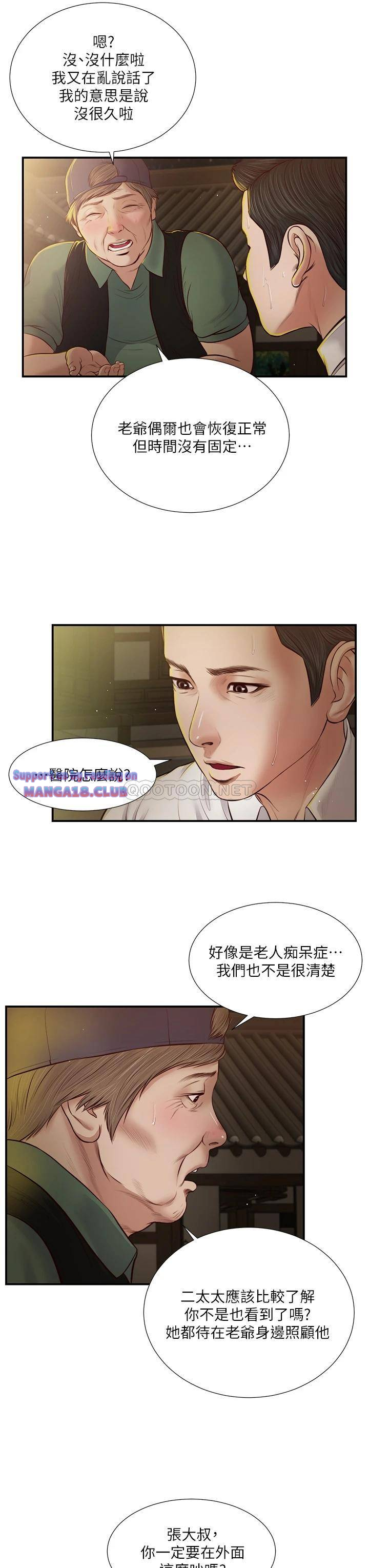Concubine Raw - Chapter 46 Page 21