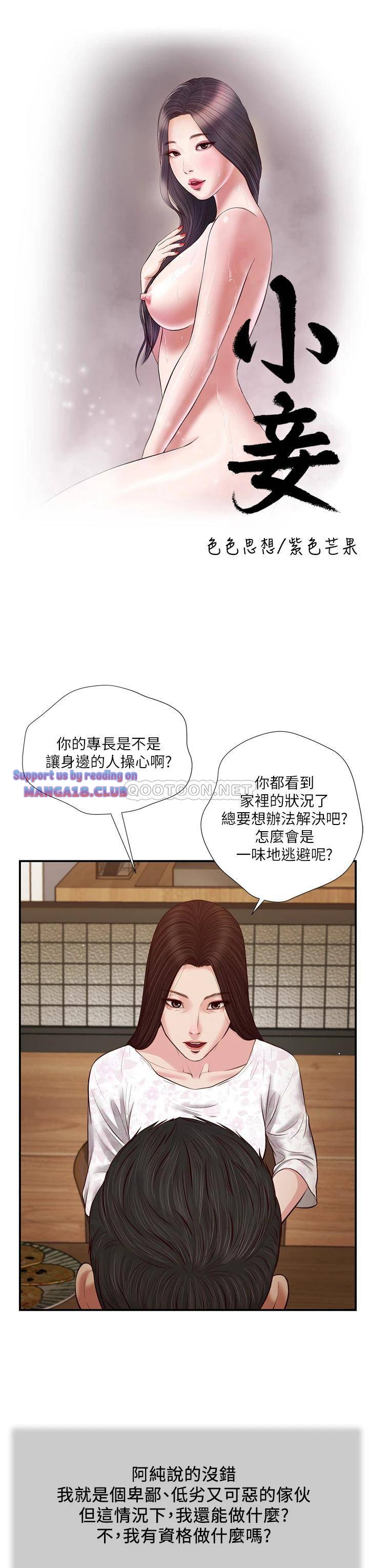 Concubine Raw - Chapter 49 Page 3