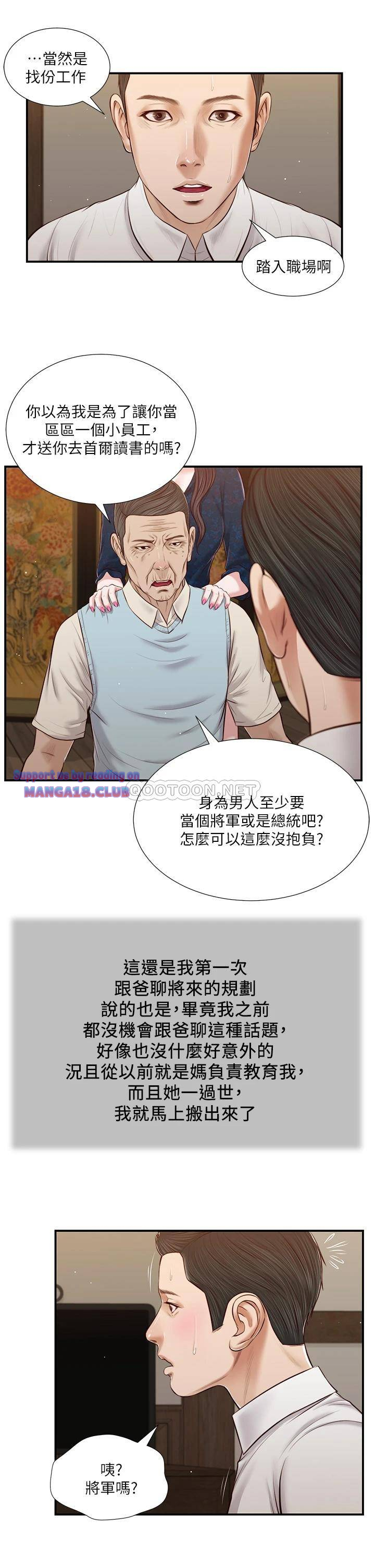 Concubine Raw - Chapter 52 Page 19