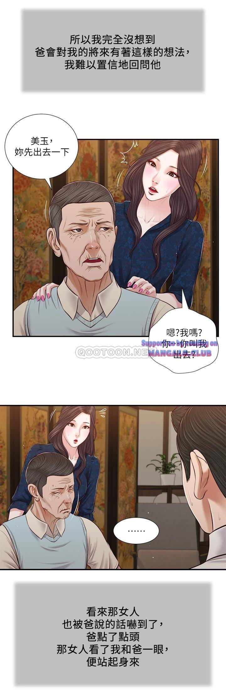 Concubine Raw - Chapter 52 Page 20