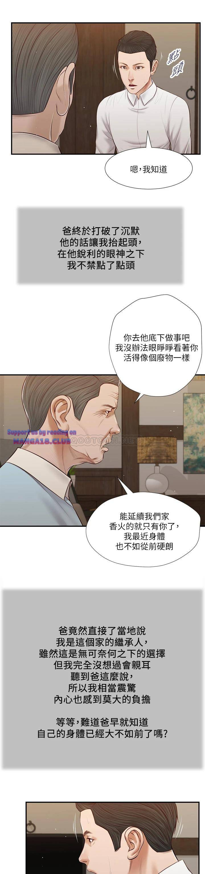 Concubine Raw - Chapter 52 Page 23