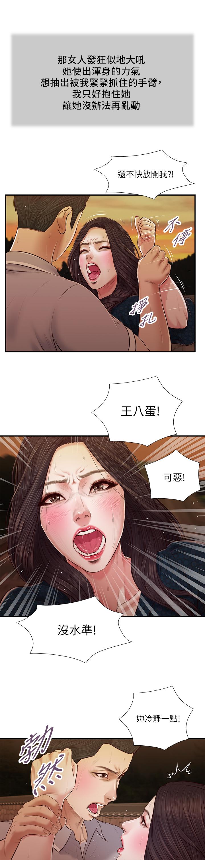 Concubine Raw - Chapter 56 Page 16