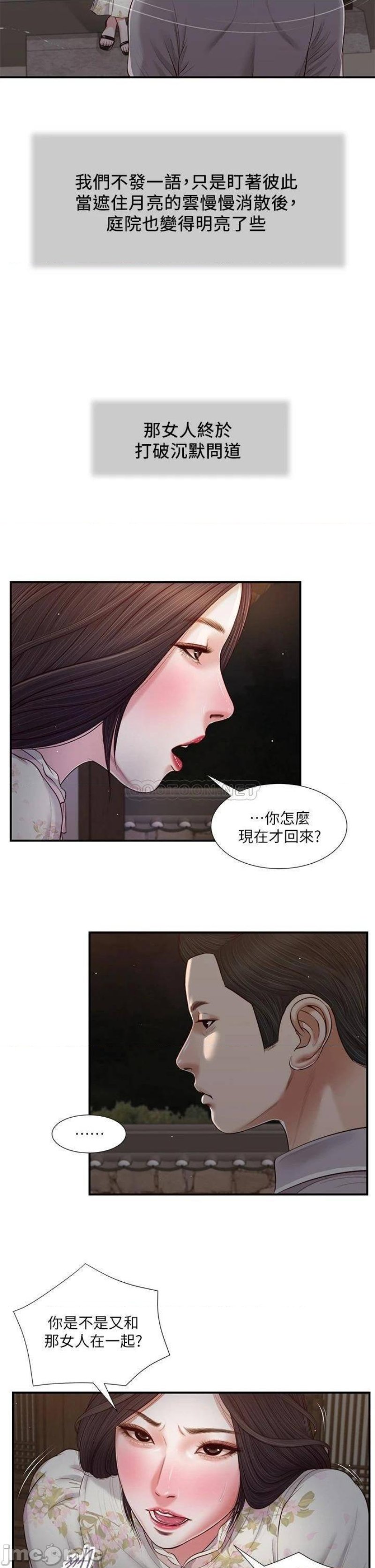 Concubine Raw - Chapter 60 Page 4