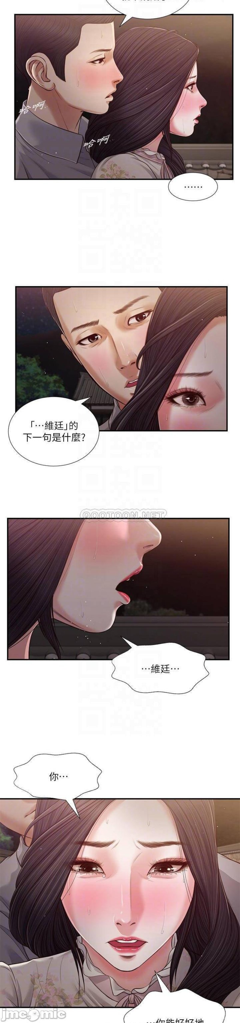 Concubine Raw - Chapter 61 Page 13