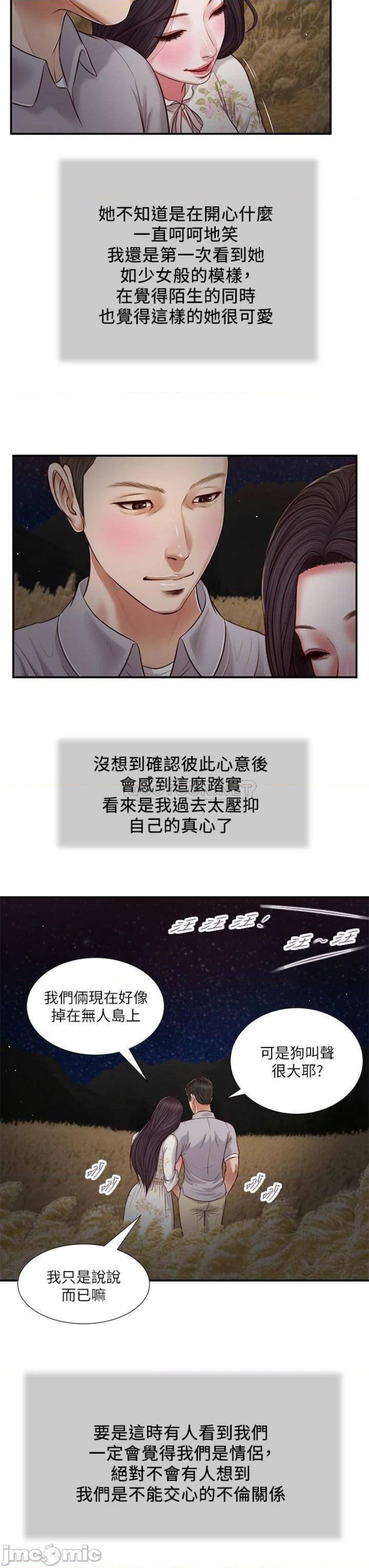 Concubine Raw - Chapter 61 Page 23