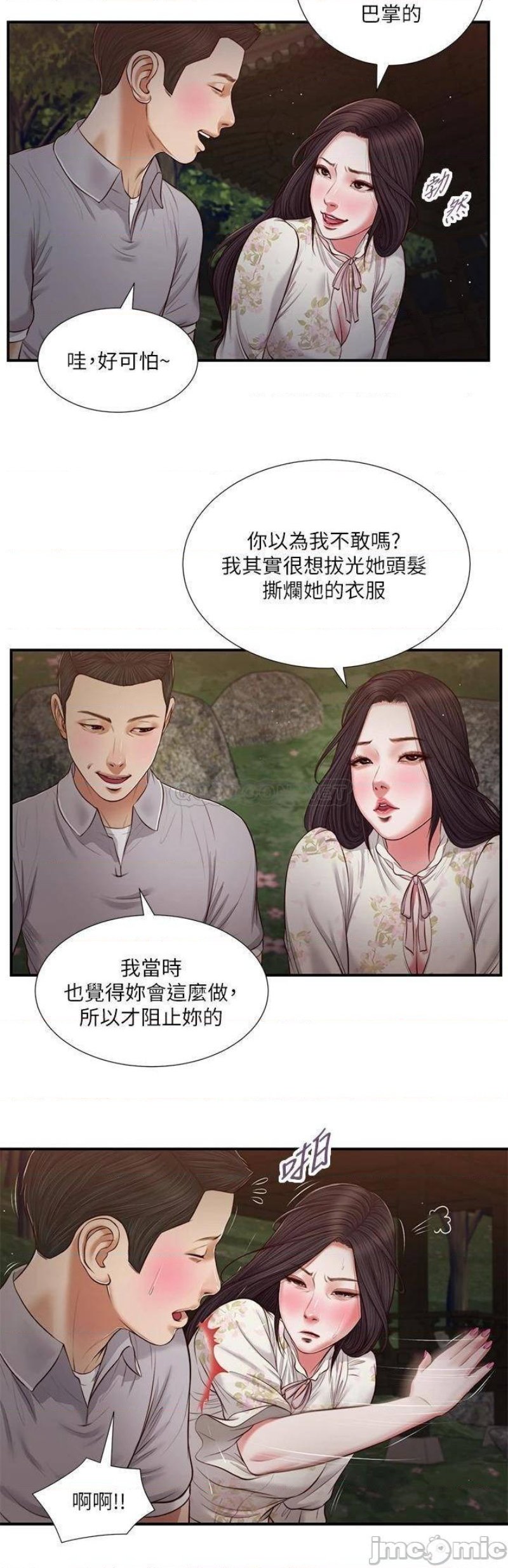 Concubine Raw - Chapter 61 Page 25
