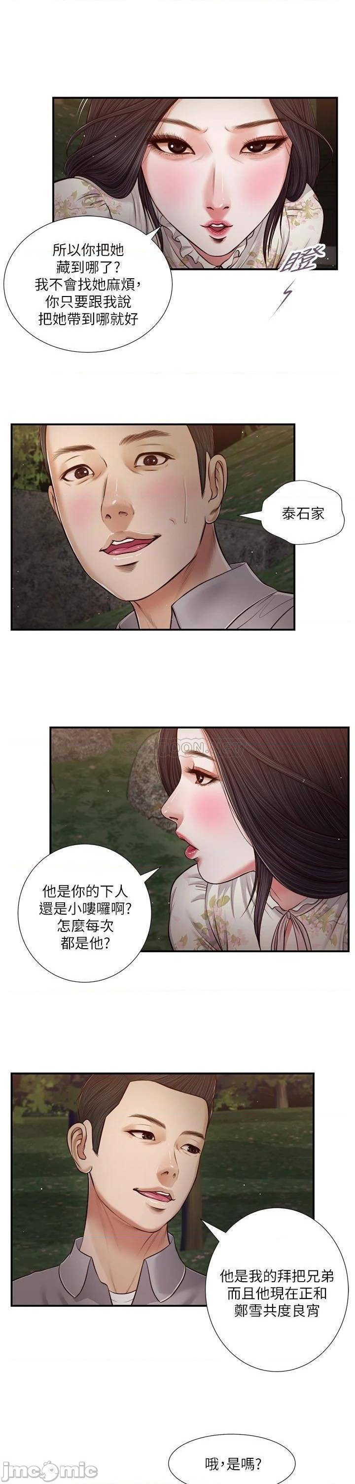 Concubine Raw - Chapter 62 Page 3