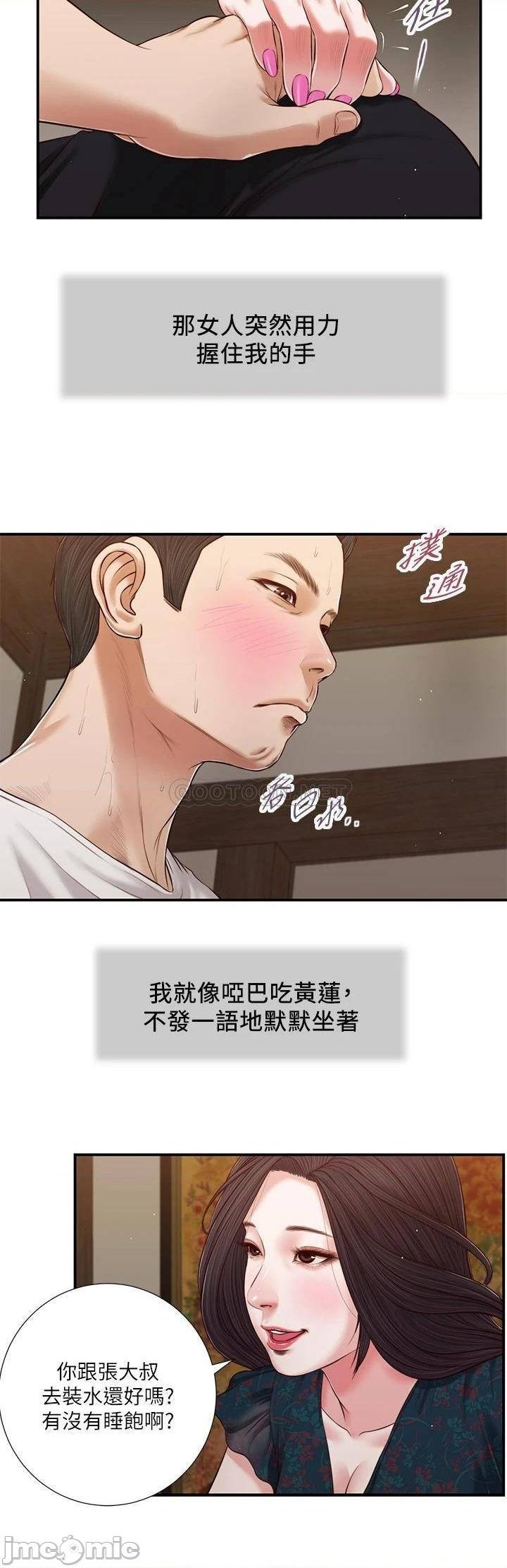 Concubine Raw - Chapter 64 Page 20